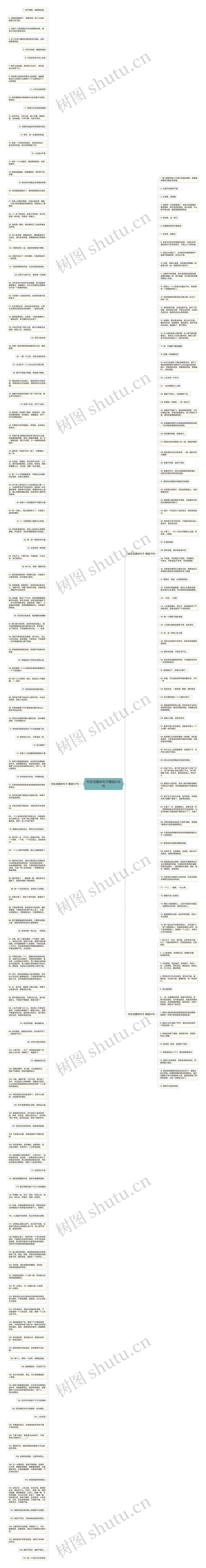 对生活累的句子精选236句思维导图