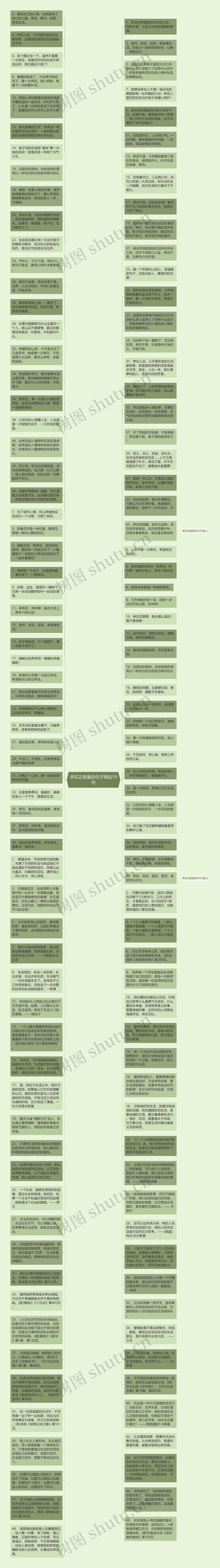 养花正能量的句子精选19句思维导图