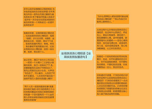 坐高铁说说心情短语【坐高铁发朋友圈语句】