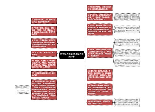 宿舍经典语录(剑来经典语录句子)