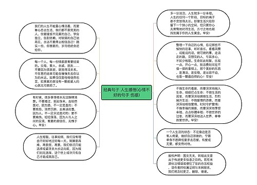 经典句子 人生感悟(心情不好的句子 伤感)