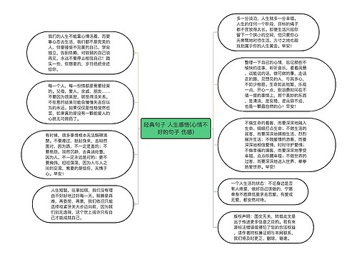 经典句子 人生感悟(心情不好的句子 伤感)