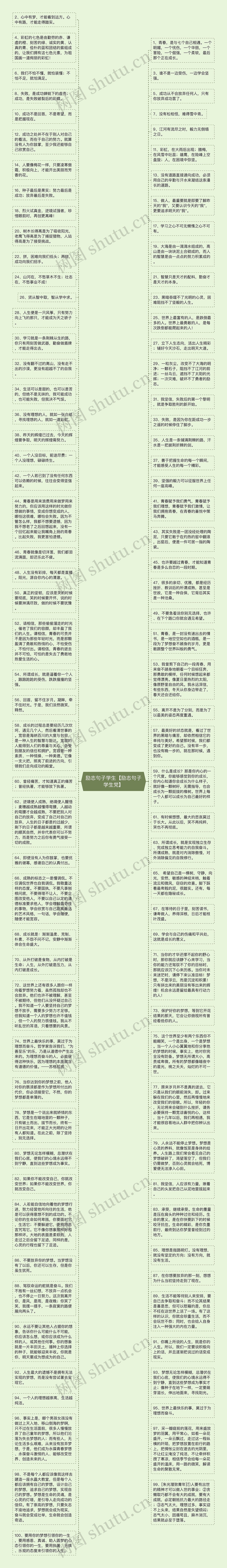 励志句子学生【励志句子学生党】