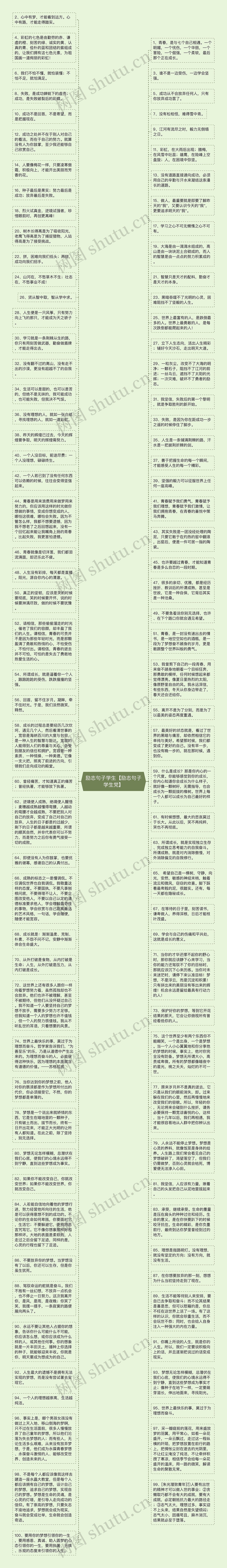 励志句子学生【励志句子学生党】思维导图