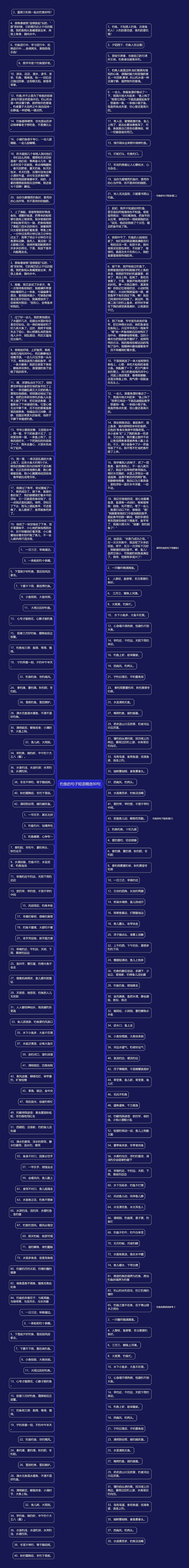 钓鱼的句子短语精选90句思维导图