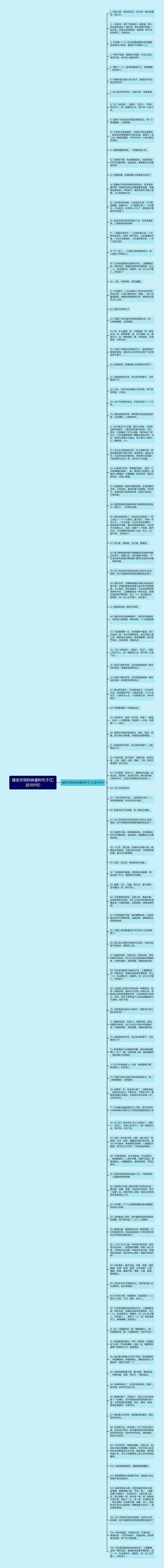 描述月饼的味道的句子(汇总105句)思维导图