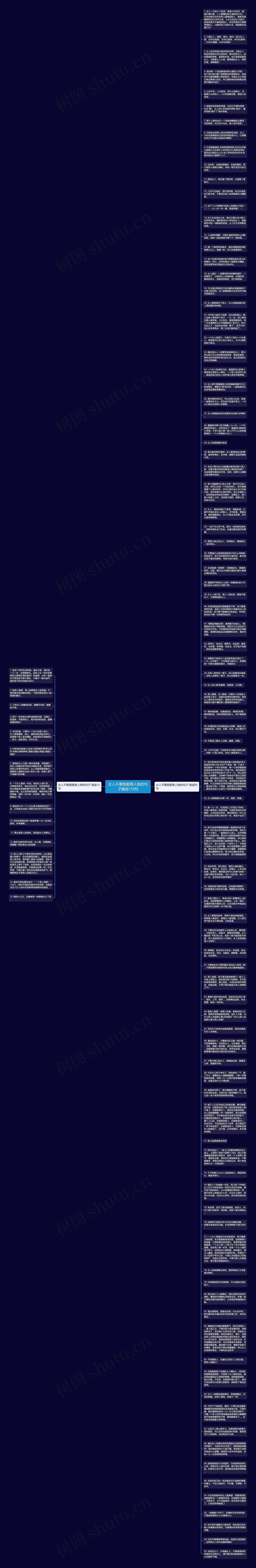 女人不要围着男人转的句子精选110句思维导图
