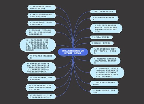 微信正能量说说配图【微信正能量个性签名】