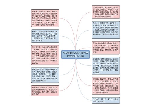 秋天很美的说说心情(秋天的说说阳光心情)