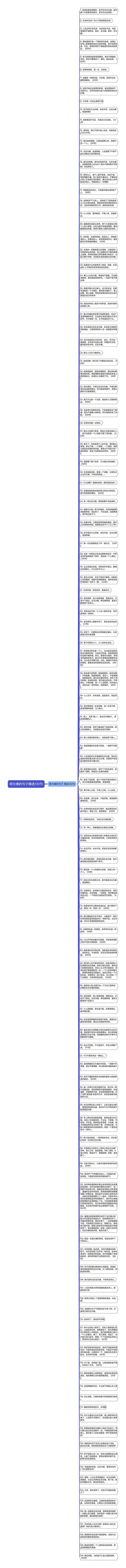 很为难的句子精选130句思维导图