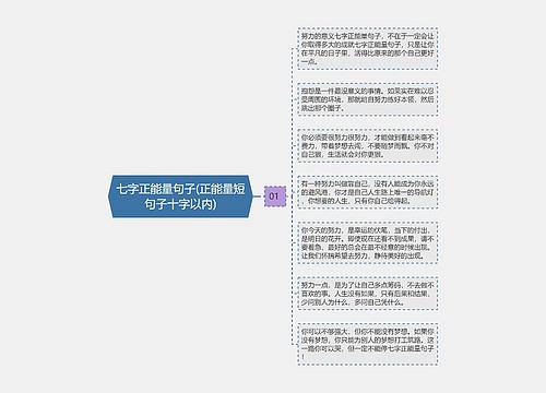 七字正能量句子(正能量短句子十字以内)