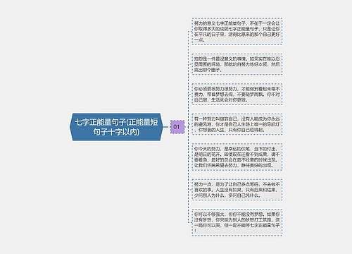 七字正能量句子(正能量短句子十字以内)