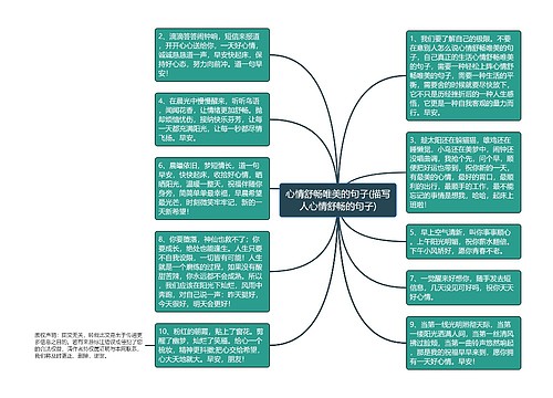 心情舒畅唯美的句子(描写人心情舒畅的句子)