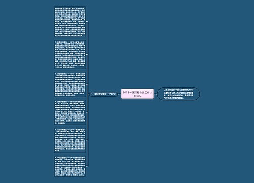 2018年度财务会计工作计划范文