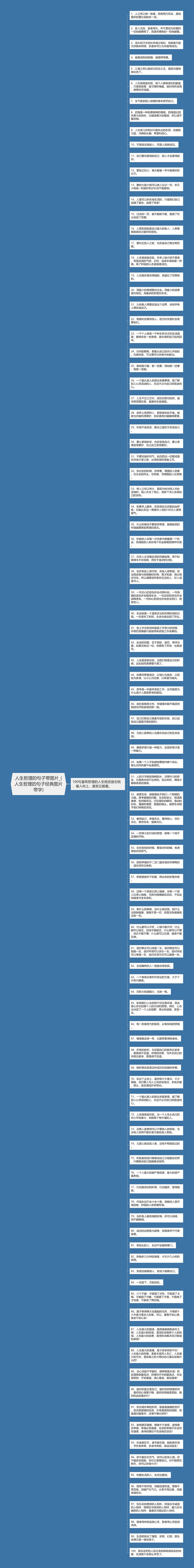 人生哲理的句子带图片_(人生哲理的句子经典图片带字)