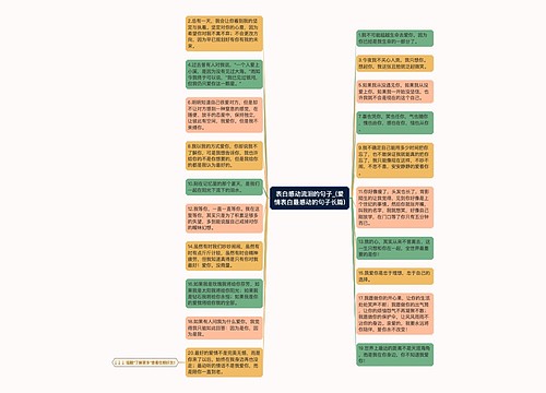 表白感动流泪的句子_(爱情表白最感动的句子长篇)