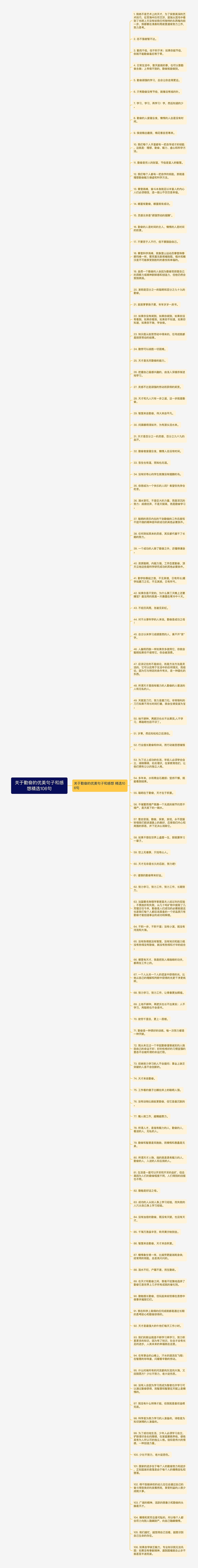 关于勤奋的优美句子和感想精选106句