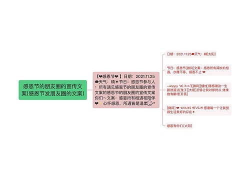 感恩节的朋友圈的宣传文案(感恩节发朋友圈的文案)