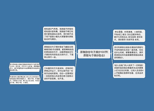 原耽励志句子摘抄100字(原耽句子摘抄励志)