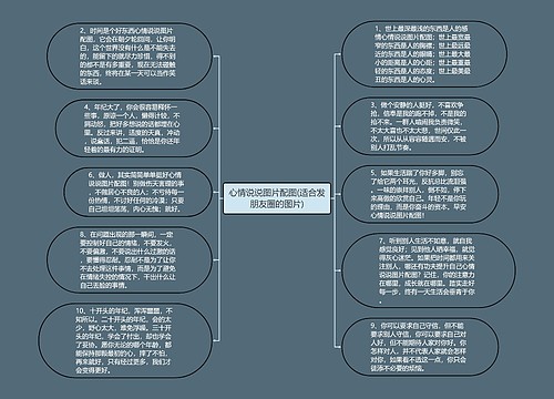 心情说说图片配图(适合发朋友圈的图片)