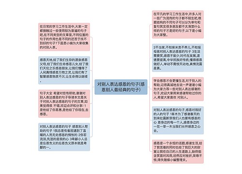 对别人表达感恩的句子(感恩别人最经典的句子)