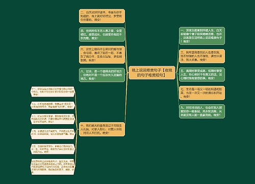 晚上说说唯美句子【夜晚的句子唯美短句】