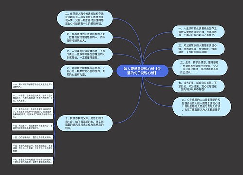 做人要感恩说说心情【失落的句子说说心情】