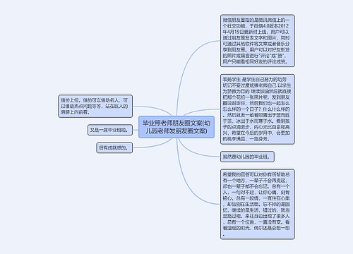 毕业照老师朋友圈文案(幼儿园老师发朋友圈文案)