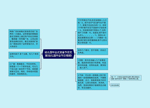 幼儿园毕业式准备节目文案(幼儿园毕业节目视频)