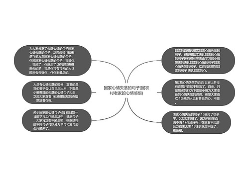 回家心情失落的句子(回农村老家的心情感悟)