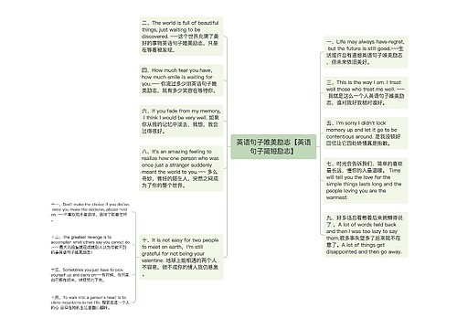 英语句子唯美励志【英语句子简短励志】