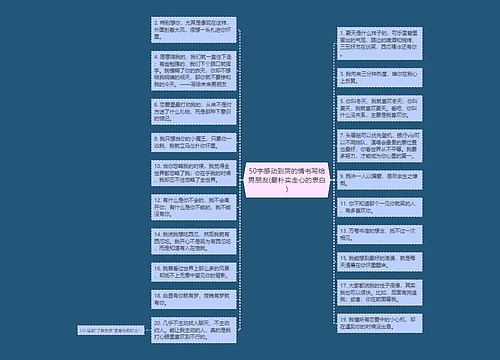 50字感动到哭的情书写给男朋友(最朴实走心的表白)