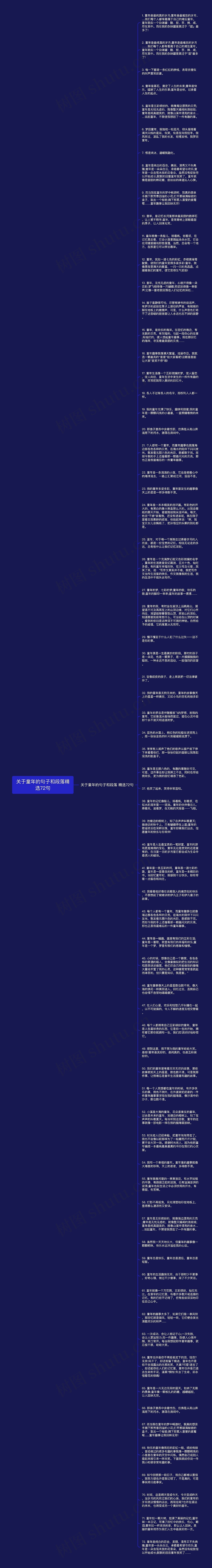 关于童年的句子和段落精选72句