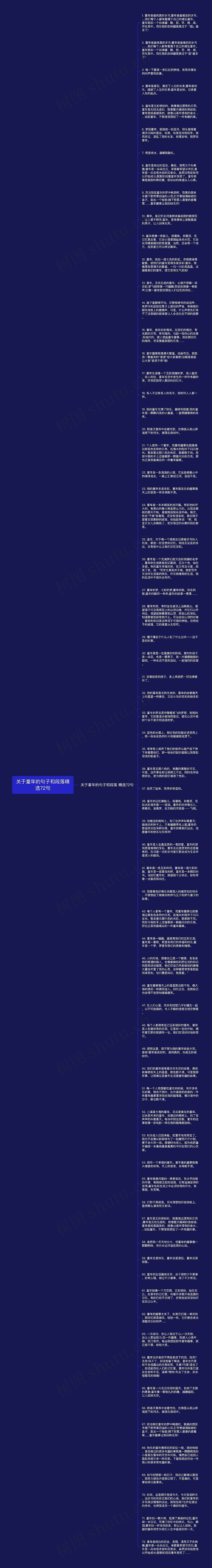 关于童年的句子和段落精选72句思维导图