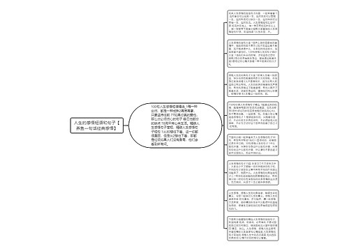 人生的感悟短语和句子【养鱼一句话经典感悟】