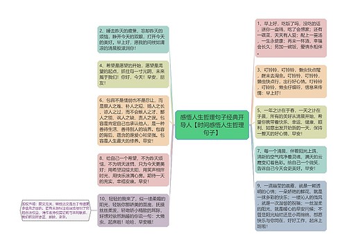 感悟人生哲理句子经典开导人【时间感悟人生哲理句子】