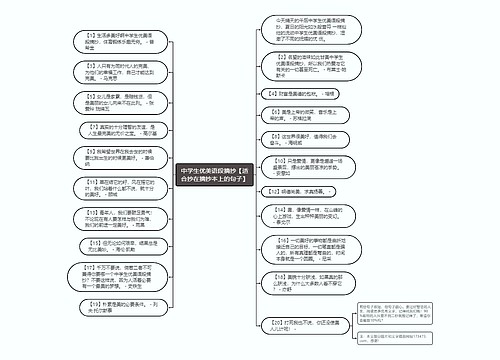 中学生优美语段摘抄【适合抄在摘抄本上的句子】