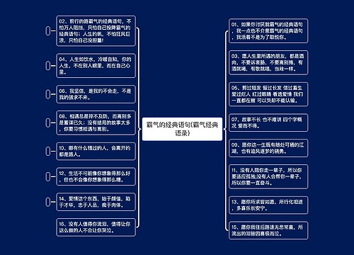 霸气的经典语句(霸气经典语录)