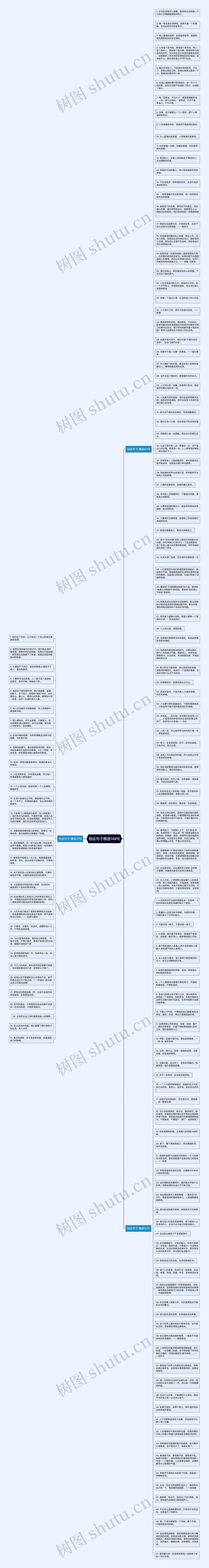 创业句子精选149句思维导图