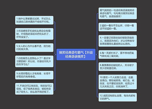 搞笑经典语句霸气【抖音经典语录搞笑】