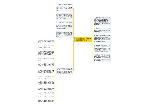 励志的长句子200【青春励志语录长句200字】