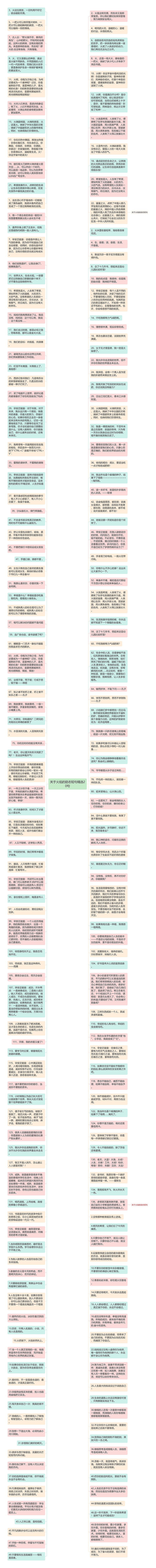 关于火焰的励志短句精选20句