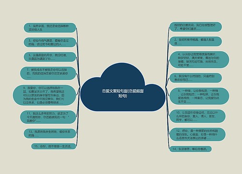 恋爱文案短句甜(恋爱超甜短句)