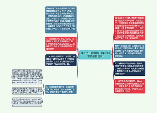 美业人正能量句子(美业励志正能量语录)