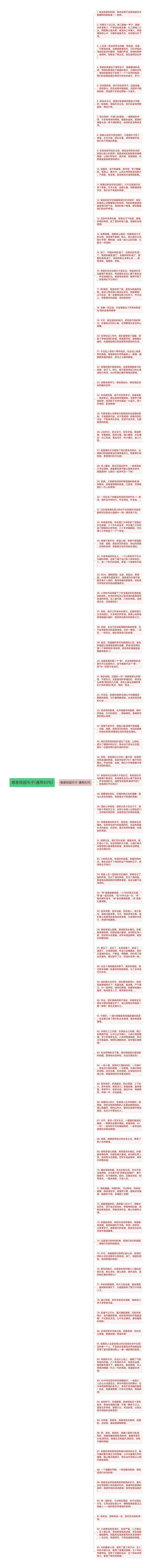 感恩校园句子(通用93句)