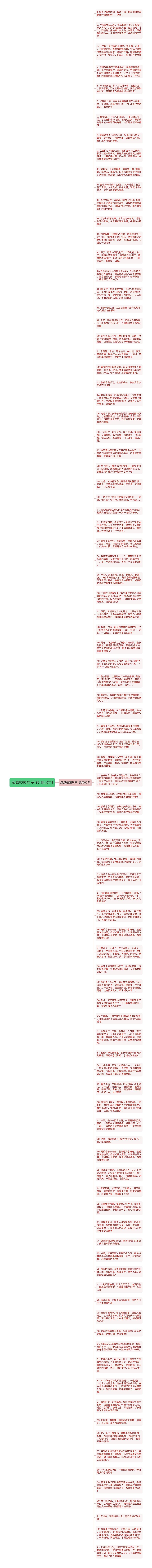 感恩校园句子(通用93句)