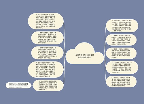 励志句子长句【关于坚持的励志句子长句】