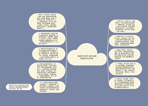 励志句子长句【关于坚持的励志句子长句】