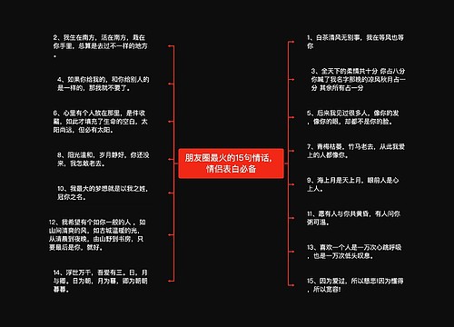 朋友圈最火的15句情话，情侣表白必备