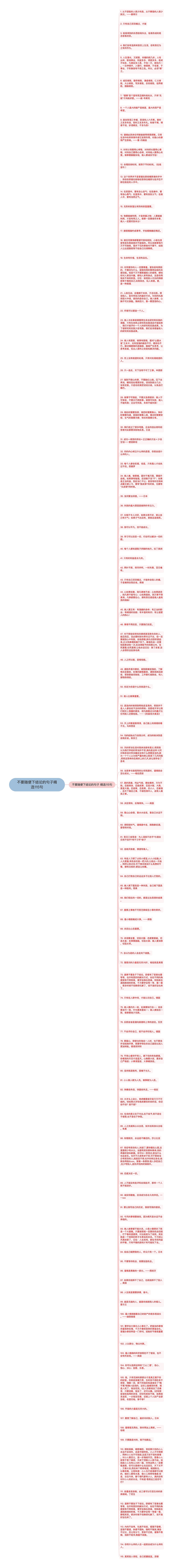 不要随便下结论的句子精选115句思维导图